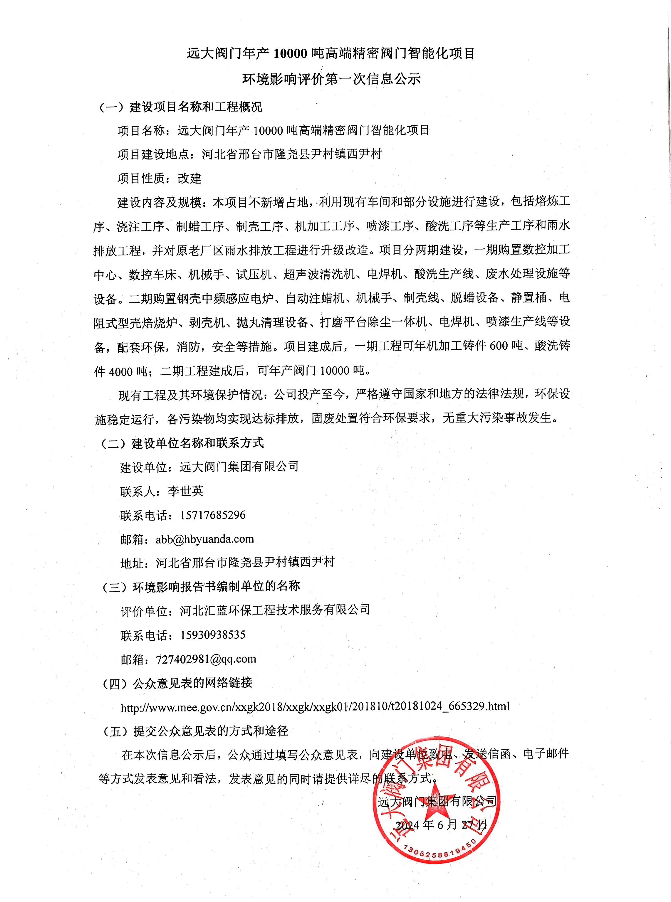 澳门娱乐电子游戏阀门年产10000吨高端细密阀门智能化项目情形影响评价第一次信息公示